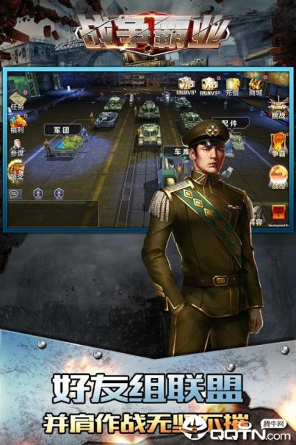 战争霸业腾讯版
