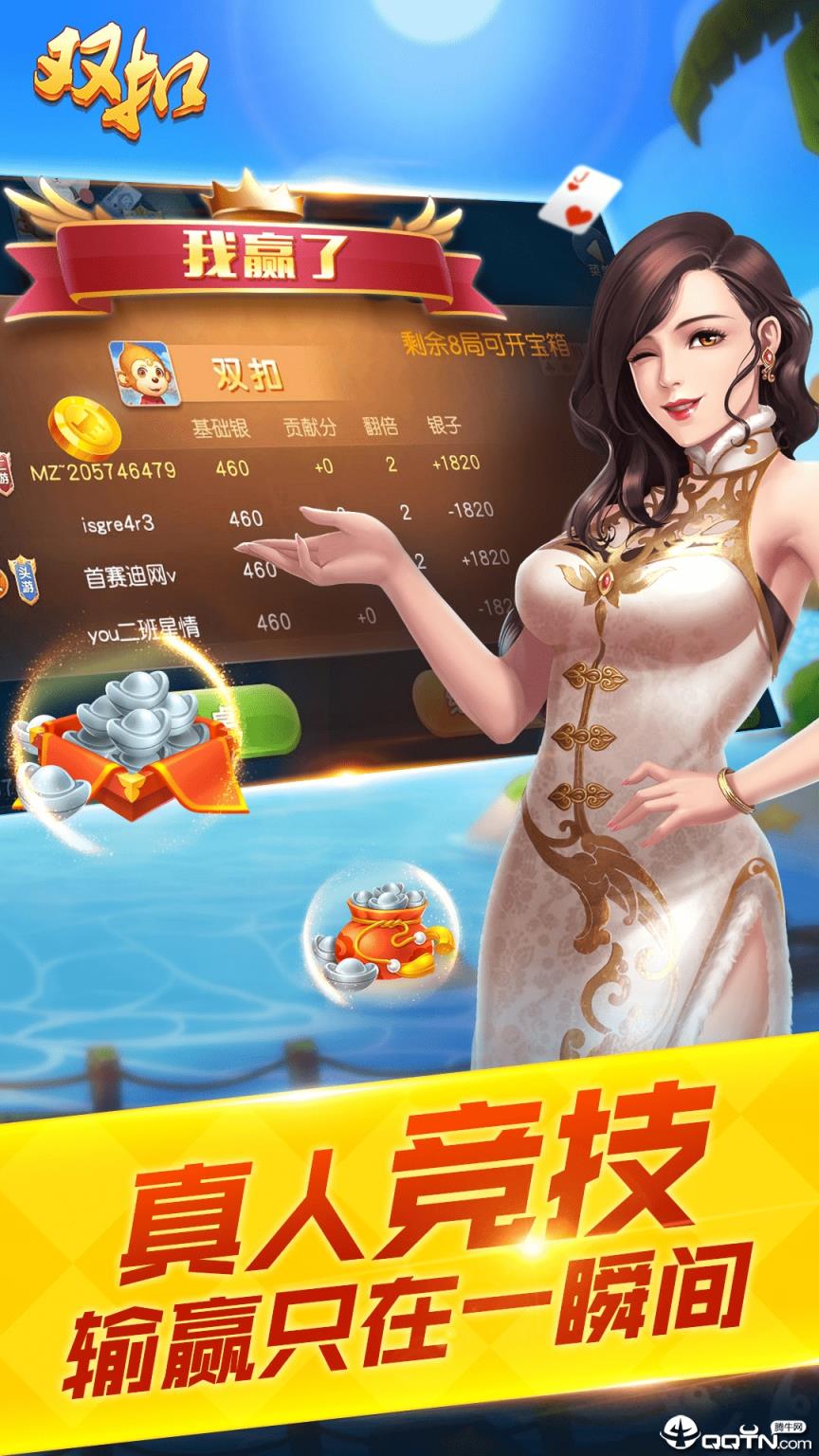 同城游双扣