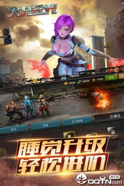 火力全开九游版