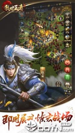 乱世王者霸业之王BT版