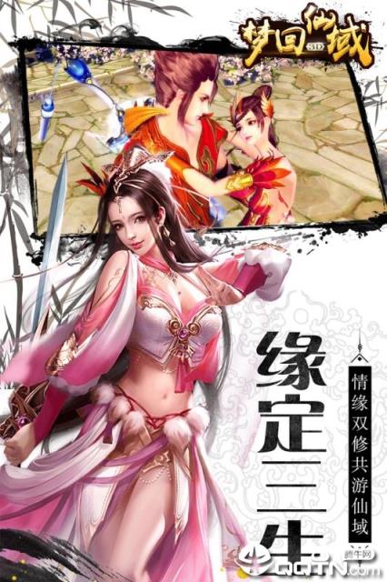 梦回仙域腾讯版