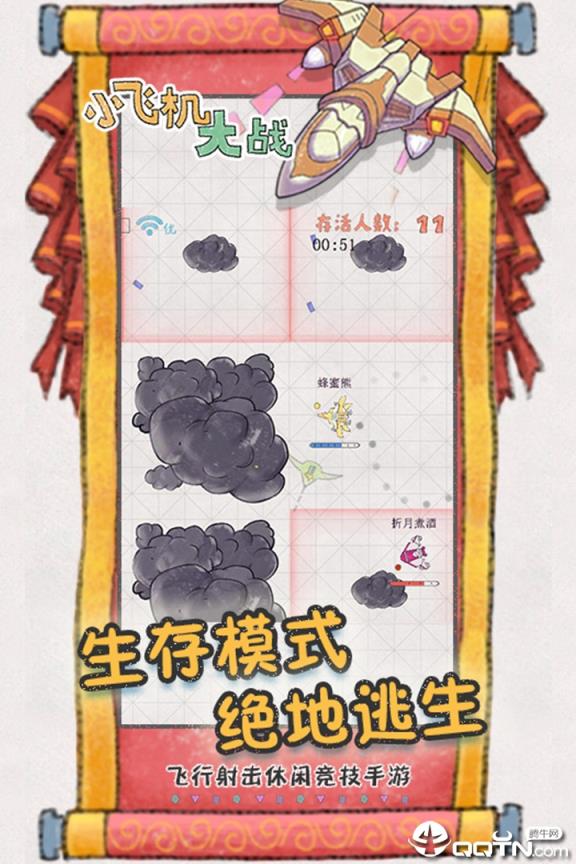 小飞机大战对战版