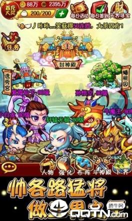 暴走神将BT版