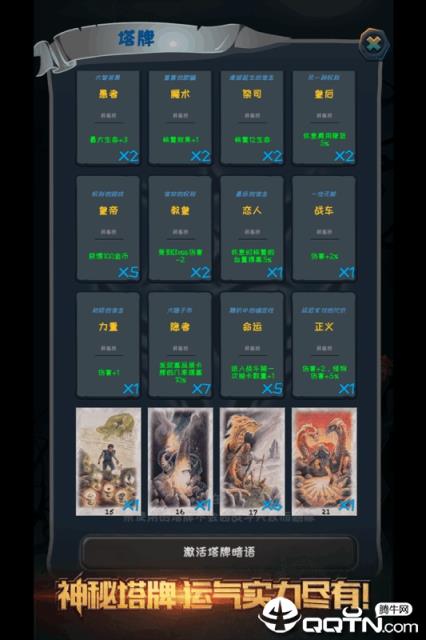 深渊魔塔内购版