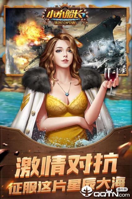 小小船长果盘版