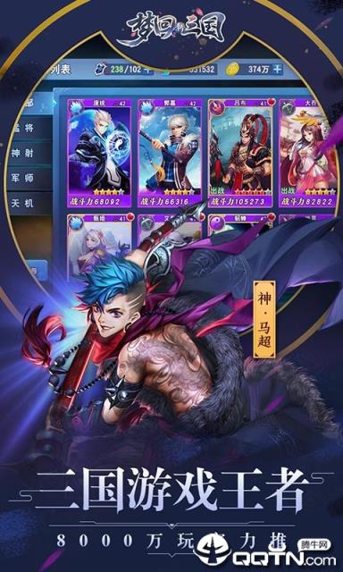 梦回新三国腾讯版