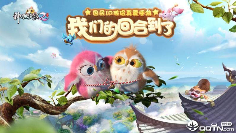 神雕侠侣2互通版