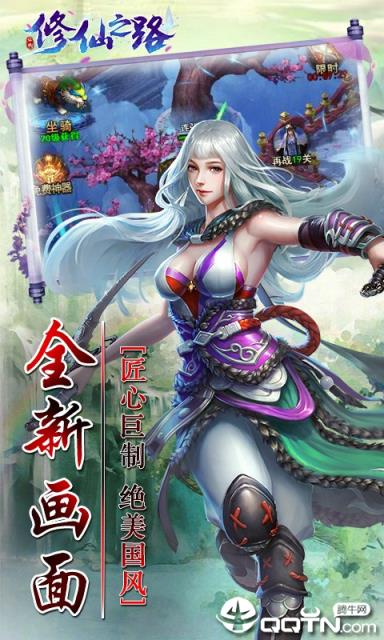 修仙之路BT版