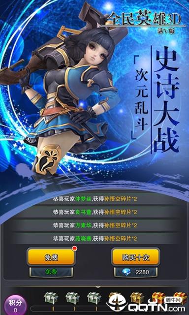 全民英雄3D内购版