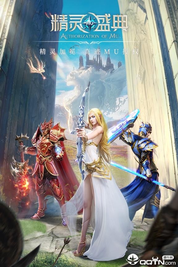 精灵盛典果盘版