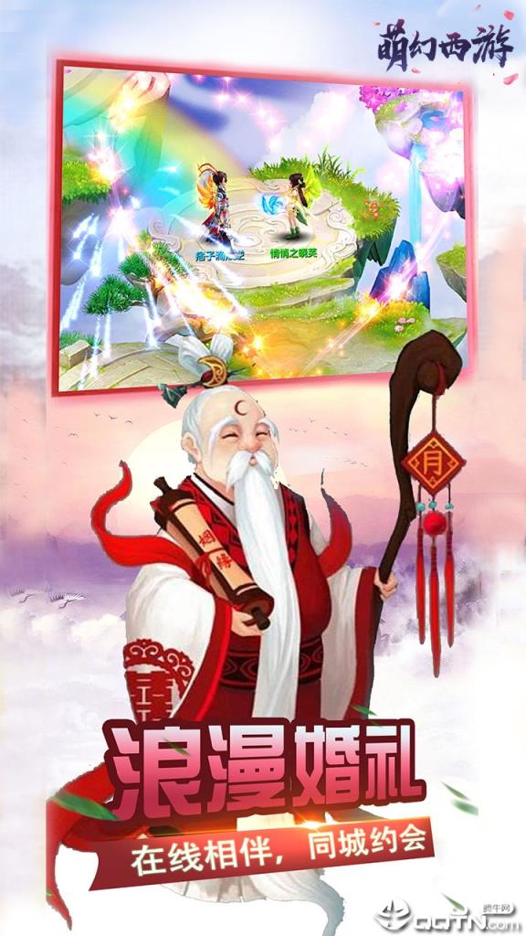 萌幻西游腾讯版