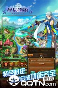 星辰物语手游