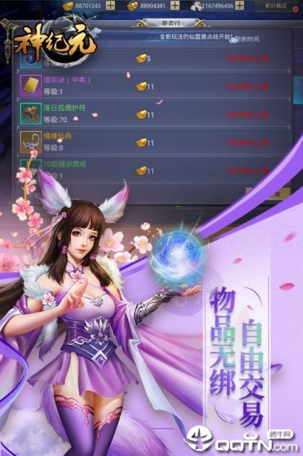 神纪元内购版