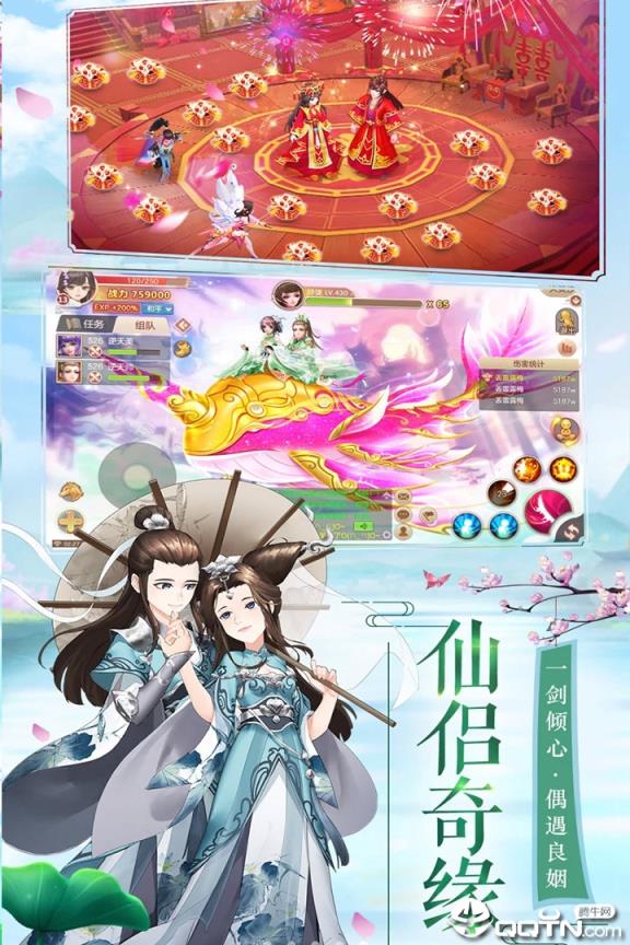 修仙记应用宝版