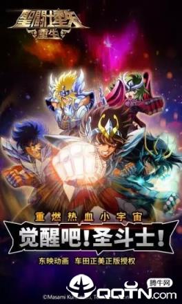 圣斗士星矢测试服