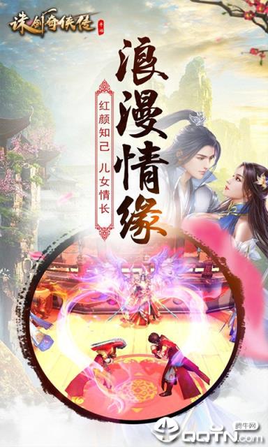 诛剑奇侠传星耀版