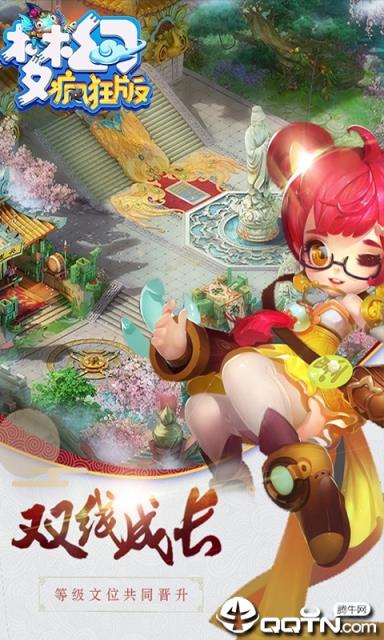 梦幻疯狂版BT版