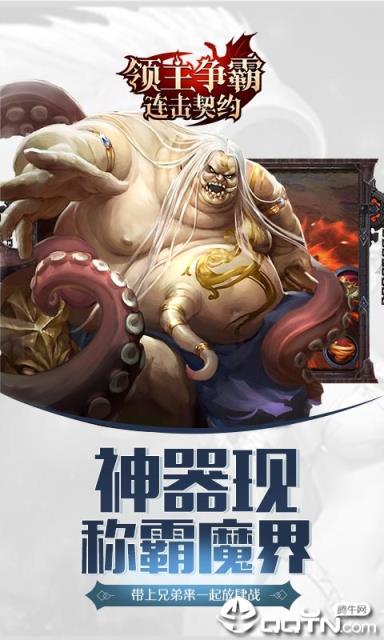 领主争霸连击契约飞升版