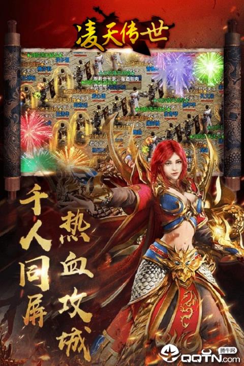 凌天传世高爆版