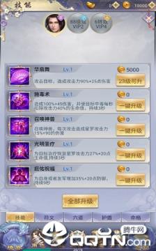 诛天剑侠九游版