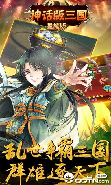 神话版三国至尊版