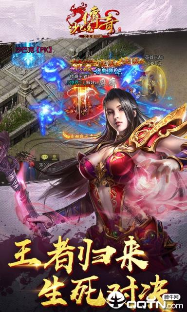 沙巴克传奇之王者归来满v版