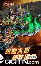 沙城战歌BT版