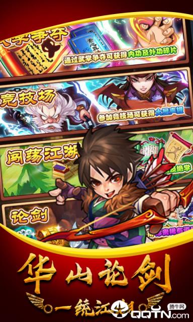 武侠群英传手机游戏