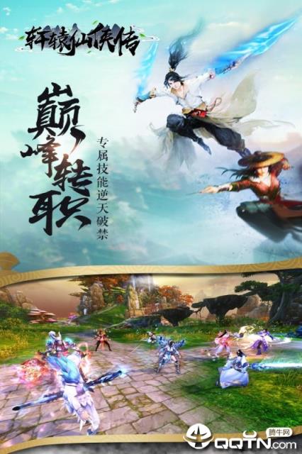 轩辕仙侠传九游版