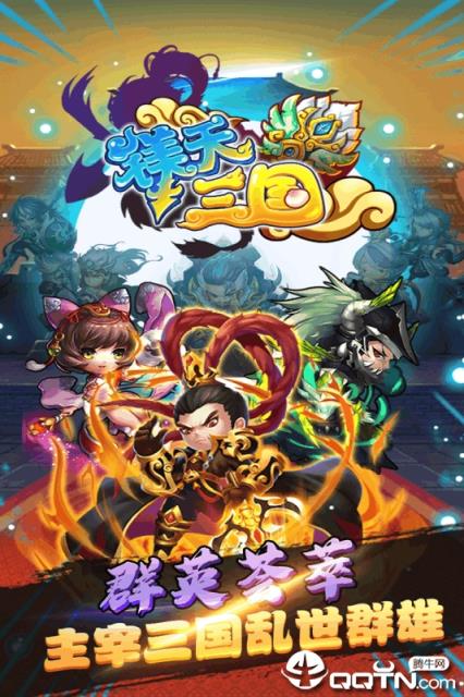 镁天三国九游版