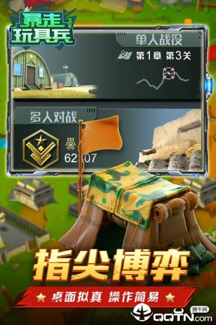 暴走玩具兵内购版