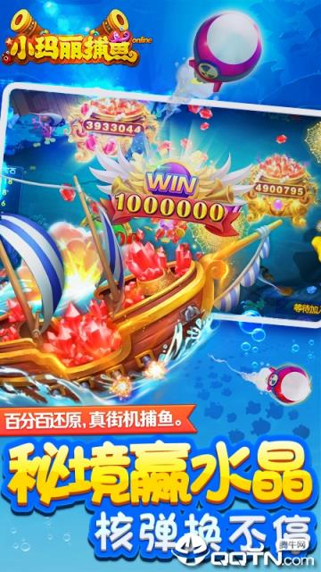 小玛丽捕无敌版