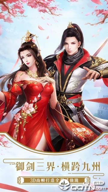 剑舞九天腾讯版