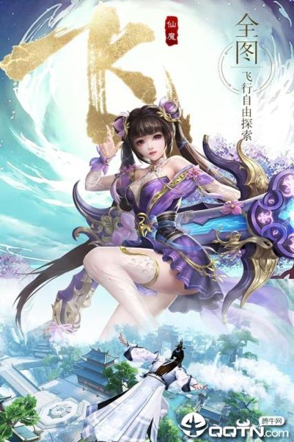 仙魔战场九游版