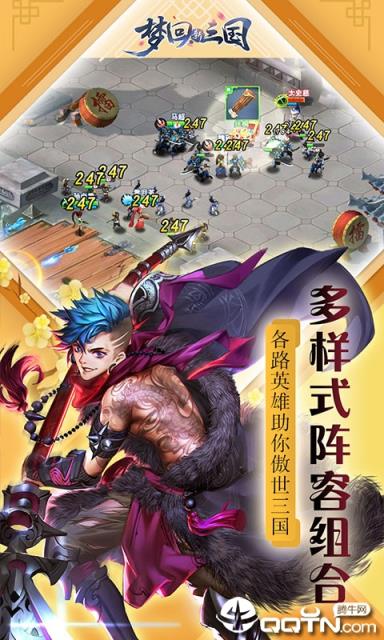 梦回新三国九游版