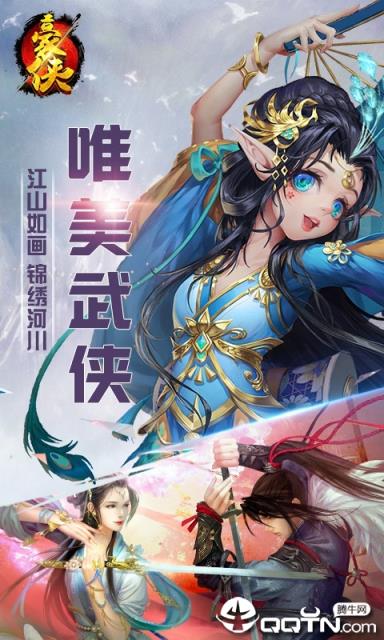 豪侠BT版