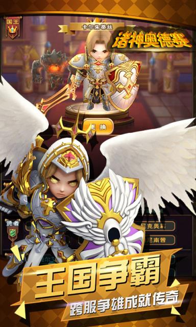 诸神奥德赛无限版