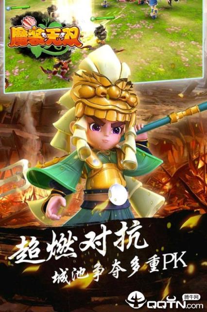 魔装无双腾讯版