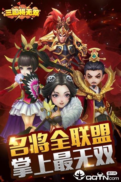 三国将无双内购版