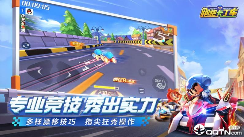 跑跑卡丁车竞速版360版
