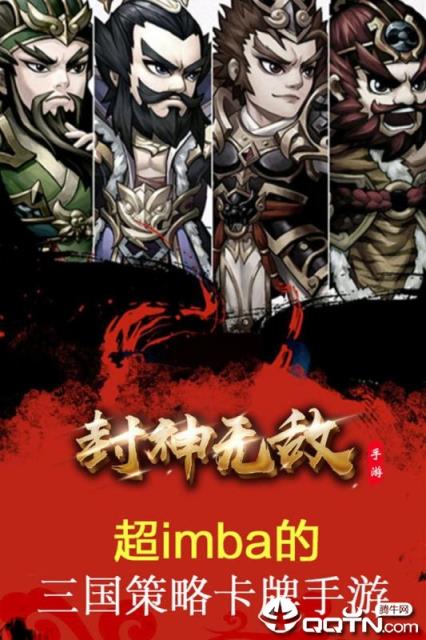 封神无敌2腾讯版