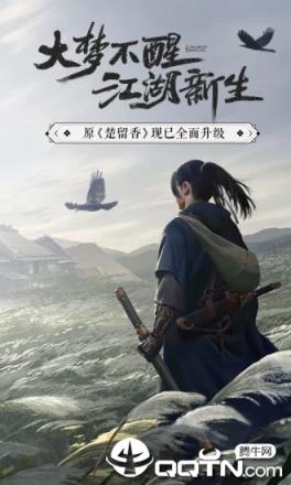 一梦江湖应用宝版