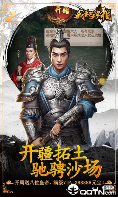 我要当宰相商城版