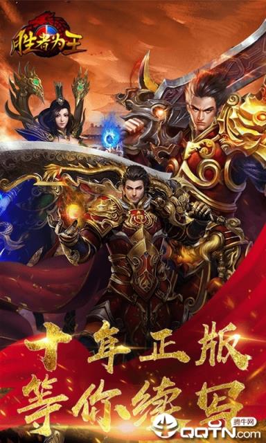 胜者为王海量版