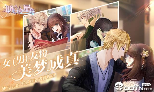 明日之星内购版