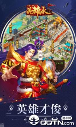 魏蜀吴悍将之英雄录