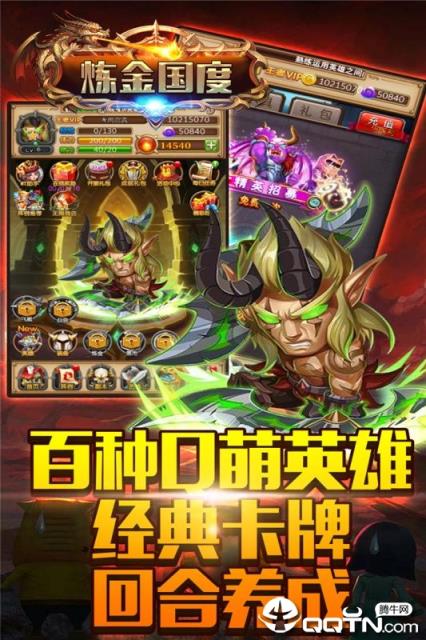 炼金国度腾讯版