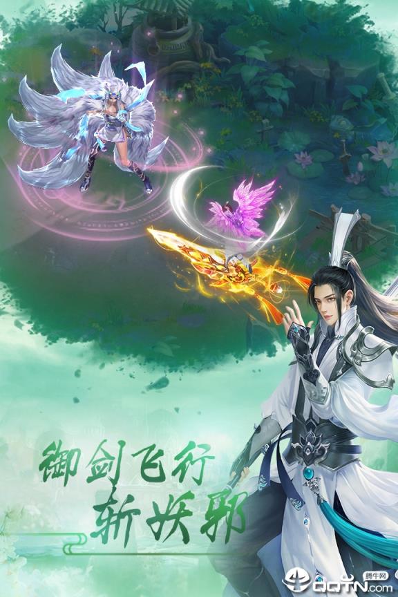 天剑传说应用宝版