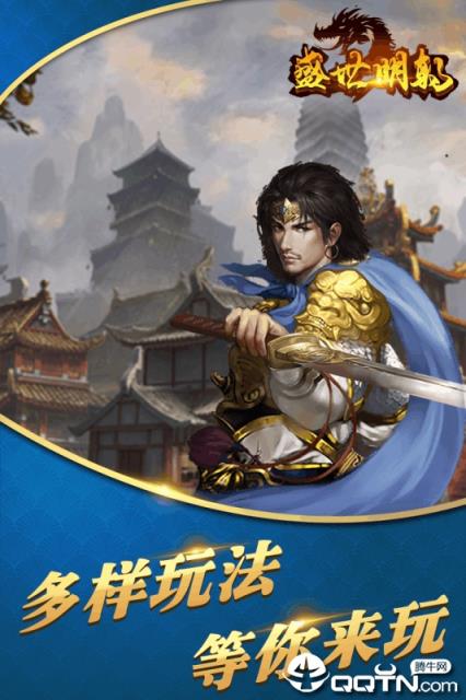 盛世明朝内购版