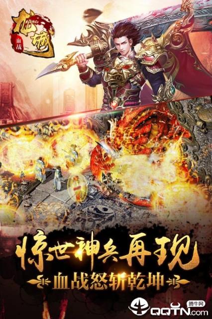血战龙城超V版